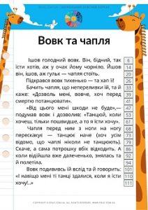 Повчальні казки для дітей (зі шкалою слів по рядках) - завантажити, роздрукувати