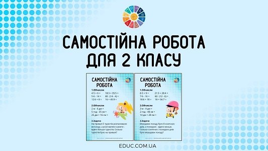 Самостійна робота числові і іменовані вирази, задача