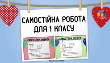Самостійна робота обчислення, іменовані числа, задача