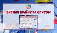 Визнач країну за описом: картки до Дня Європи