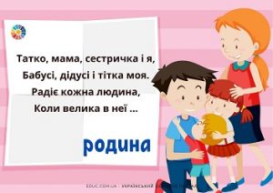 Загадки про сім'ю і родину для дітей (з відповідями) - EDUC.com.ua