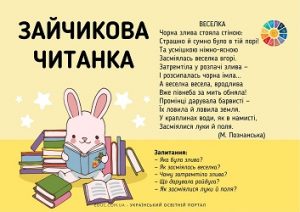 Зайчикова читанка: віршики з запитаннями за змістом - завантажити для друку