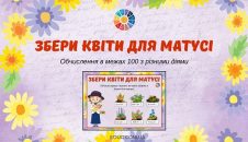 Збери квіти для матусі: обчислення в межах 100