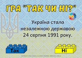 Гра "Так чи ні?" на тему "Ми - українці" з Lego EDUC.com.ua