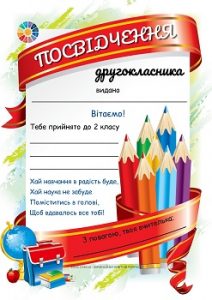 Посвідчення другокласникадругокласниці для друку - EDUC.com.ua