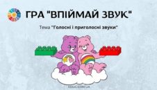 Дидактична гра "Впіймай звук": тема "Голосні і приголосні звуки" 1 клас навчання грамоти