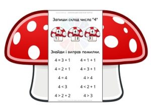 Картки Склад числа 4