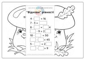 Картки-тренажер з розмальовками "Таблиці множення 2-5"