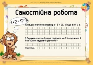Самостійна робота буквені вирази, обернена задача