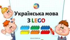 Українська мова з Lego: цікаві завдання для дітей - безкоштовно на EDUC.com.ua