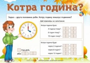 Котра година? - картки з завданнями