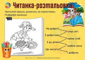 Читанка-розмальовка до Дня доброти