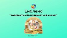 Емблеми "Толерантність починається з мене!"