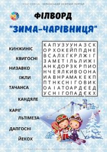 Філворд в анаграмах "Зима-чарівниця"