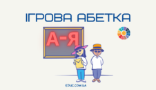 Ігрова абетка: вивчаємо букви цікаво - філворд + прописи