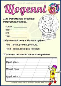 Щоденні 5: картки з української мови на тему «Суфікс»