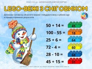 Lego-вежі з сніговиком: картки для 2 класу