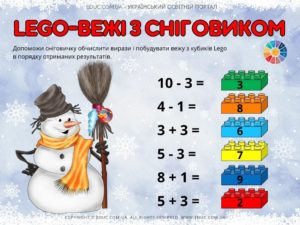 Lego-вежі з сніговиком: картки для 1 класу
