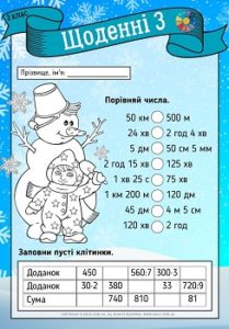 Щоденні 3: картки з математики для 3 класу