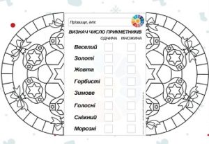 Визнач число прикметників: картки-розмальовки з української мови