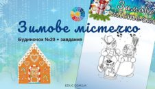 Зимове містечко: будиночок №20 + завдання