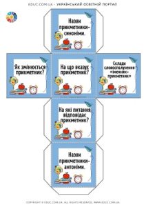 Дидактичний кубик "Прикметник"