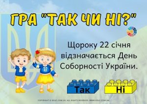 Гра "Так чи ні" з Лего: "Наша Соборна Україна"