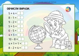 Картки на обчислення в межах 10 з розмальовками