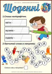 Щоденні 5: картки для 1 класу для уроків навчання грамоти