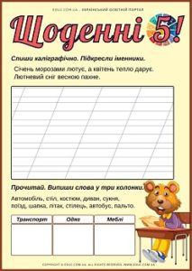 Щоденні 5: картки з української мови на тему «Іменник»