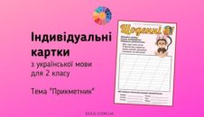 Щоденні 5: картки з української мови на тему «Прикметник»