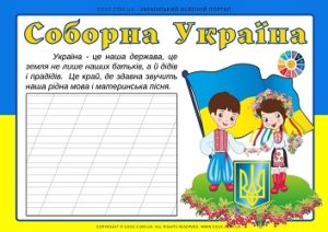 Списування "Соборна Україна"