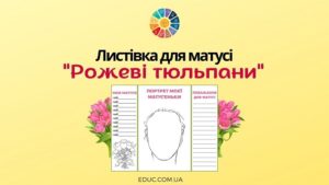 Листівка для матусі "Рожеві тюльпани"