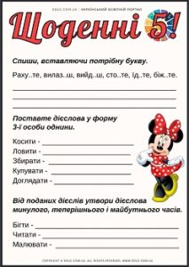 Щоденні 5: картки з української мови на тему "Дієслово"
