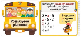 автобус рівняння