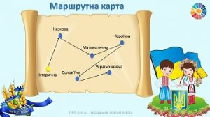 Квест-вікторина "Козацькому роду нема переводу!"