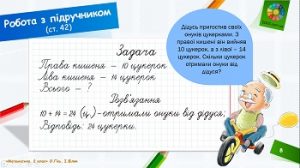 Презентація "Дія додавання. Знаходження невідомого доданка" - "Математика. 2 клас" О.Гісь