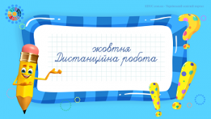 Презентація "Запис дати і виду роботи на уроці математики"