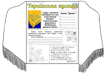 Міні-проєкт Українська хустка для молодших школярів 
