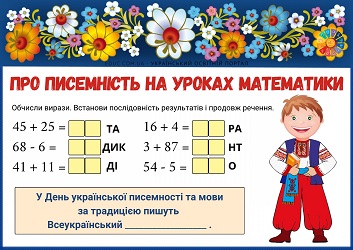 Про писемність на уроках математики картки для 2 класу - безкоштовно на EDUC.com.ua
