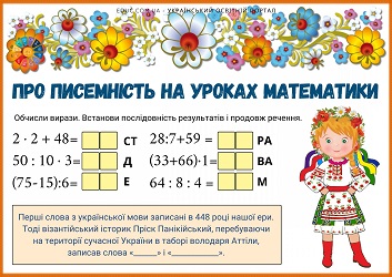 Про писемність на уроках математики картки для 3 класу 