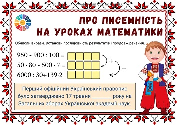 Про писемність на уроках математики картки для 4 класу