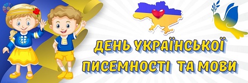 Розтяжка День української писемності та мови для друку