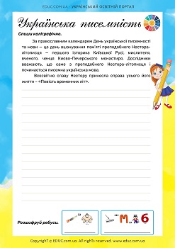 Українська писемність робочі аркуші для списування в 4 класі - безкоштовно на EDUC.com.ua