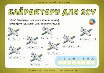 Байрактари для ЗСУ картки з математики для 3 класу 