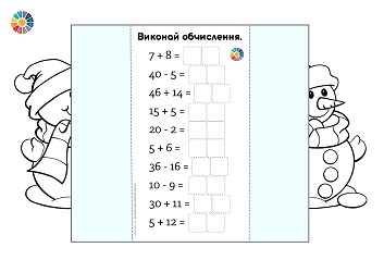 Картки з математики для 2 класу: обчислення + розмальовки - EDUC.com.ua