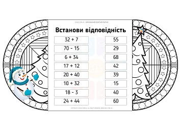 Картки-розгортки з математики для 2 класу з розмальовками - EDUC.com.ua