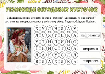 Різновиди обрядових хусточок буквені лабіринти для школярів - EDUC.com.ua