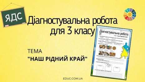 3-educ-ua