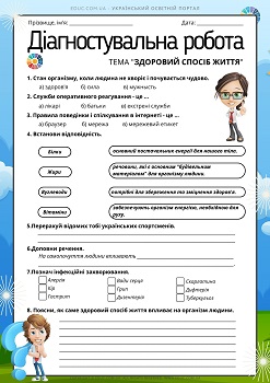 Діагностувальна робота з ЯДС для 3 класу - тема Здоровий спосіб життя - EDUC.com.ua